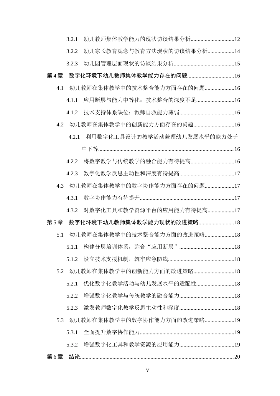 26年WH学前教育 数字化环境下幼儿教师集体教学能力的问题与对策研究——以S幼儿园为例12.84-AI12.46(18588字).docx_第4页