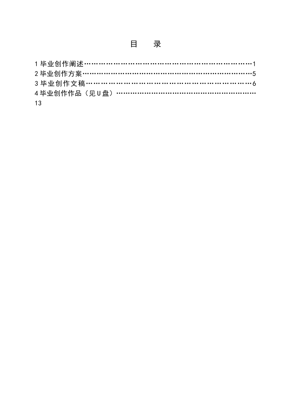 26年WH播音与主持艺术 电视文化旅游类节目《寻梦之旅——遇见新余仙女湖》6.02-AI0.0(7079字).docx_第3页