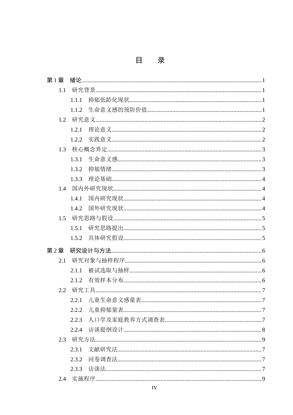 26年WH心理学 小学中高年级学生生命意义感与抑郁情绪的相关性研究——以张家口市三所小学为例11.45-AI13.25(24599字).docx_第4页