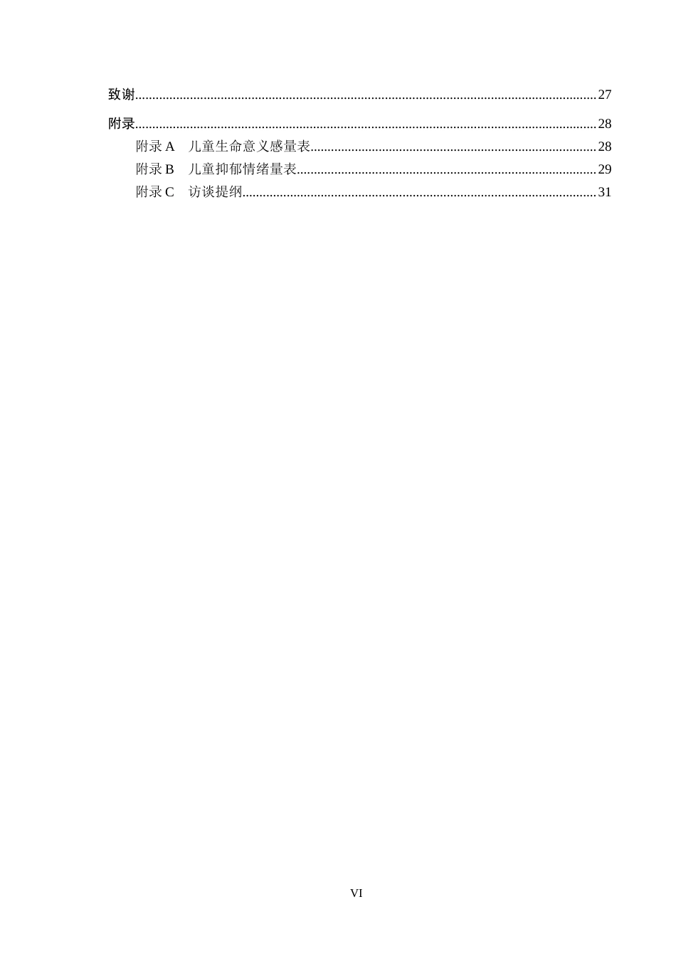 26年WH心理学 小学中高年级学生生命意义感与抑郁情绪的相关性研究——以张家口市三所小学为例11.45-AI13.25(24599字).docx_第6页