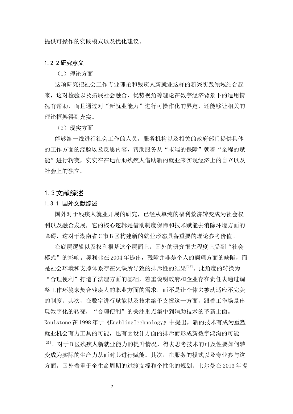 26年WH社会工作 小组工作介入残疾人新就业能力提升研究——基于湖南省C市B区的实践探索2.1-AI2.83(24353字).docx_第6页