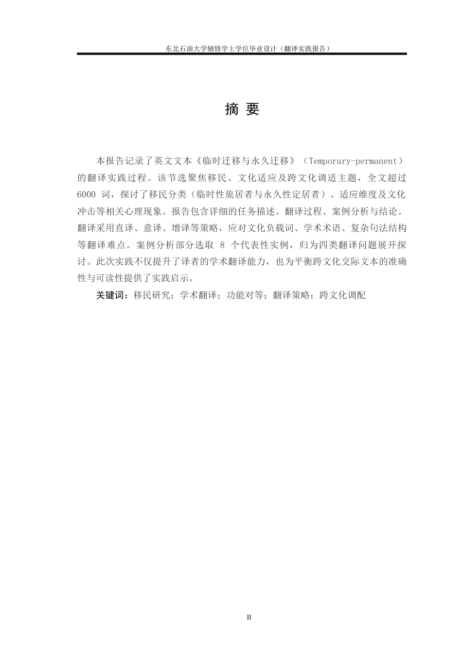 26年WH英语 介绍语言与跨文化交际的英译报告（第188-206页）2.73-AI(21778字).docx_第1页