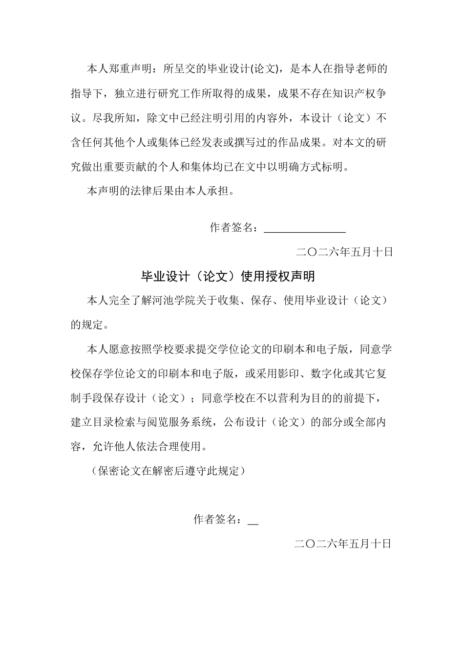 26年WH新闻学 文化纪实类纪录片琴心问道毕业设计说明书 (5032字).docx_第2页