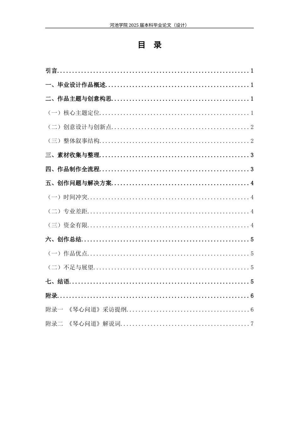 26年WH新闻学 文化纪实类纪录片琴心问道毕业设计说明书 (5032字).docx_第3页
