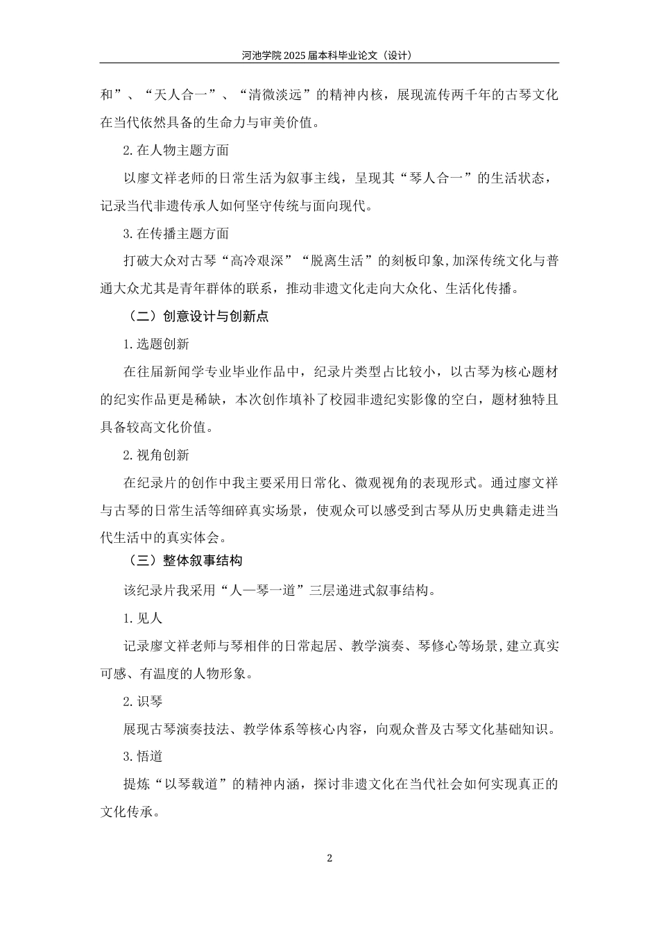 26年WH新闻学 文化纪实类纪录片琴心问道毕业设计说明书 (5032字).docx_第5页
