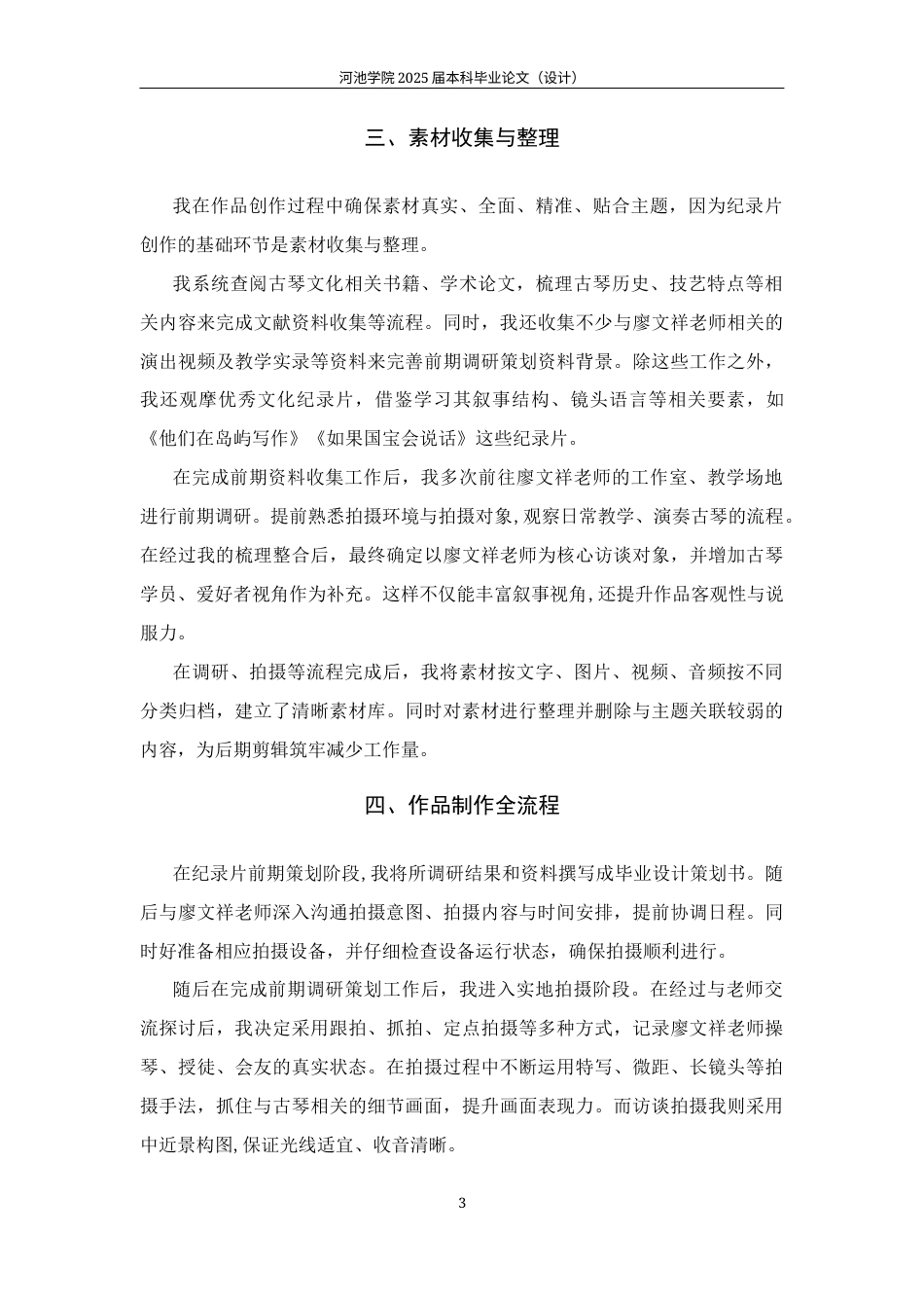26年WH新闻学 文化纪实类纪录片琴心问道毕业设计说明书 (5032字).docx_第6页