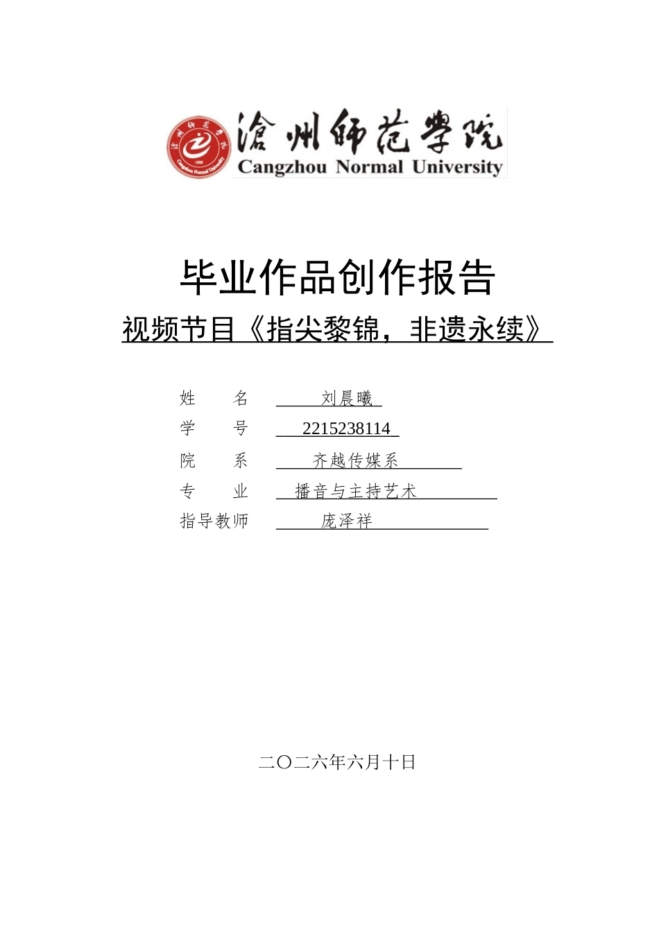 26年WH播音与主持艺术 视频节目《指尖织锦非遗永续》5.14-AI27.11(5768字).docx_第1页