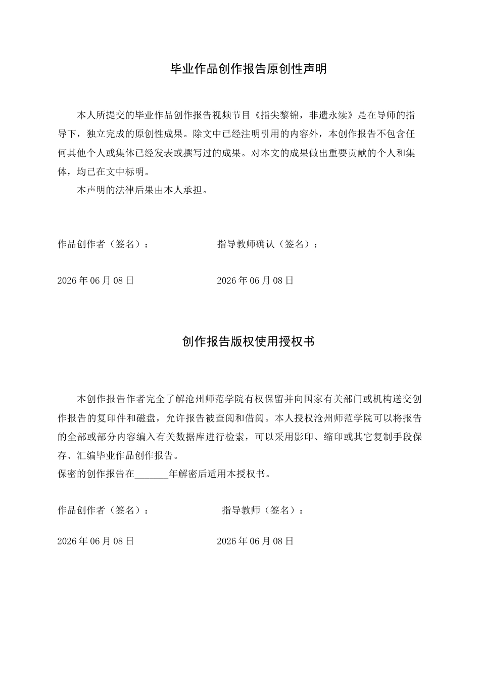 26年WH播音与主持艺术 视频节目《指尖织锦非遗永续》5.14-AI27.11(5768字).docx_第2页