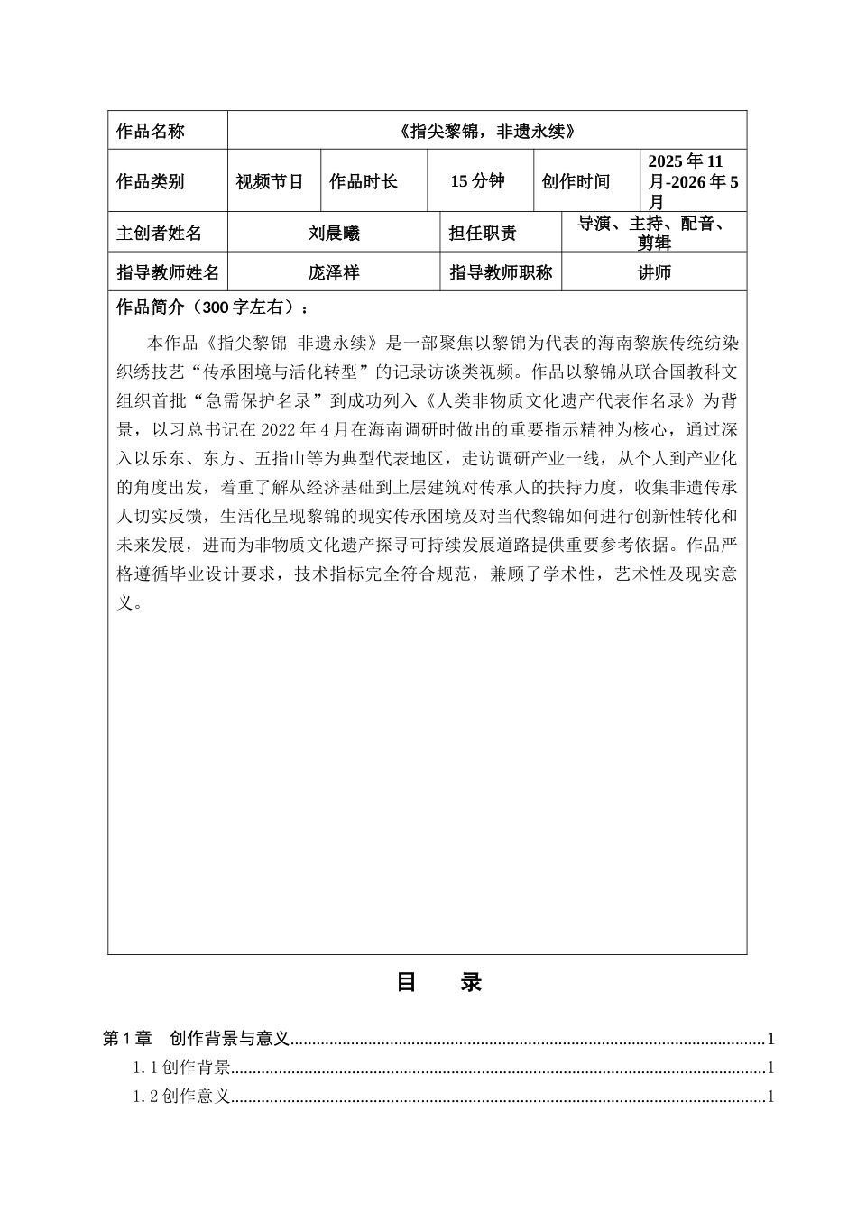 26年WH播音与主持艺术 视频节目《指尖织锦非遗永续》5.14-AI27.11(5768字).docx_第5页