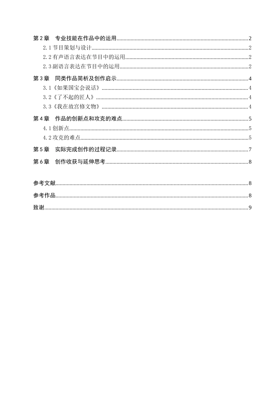 26年WH播音与主持艺术 视频节目《指尖织锦非遗永续》5.14-AI27.11(5768字).docx_第6页
