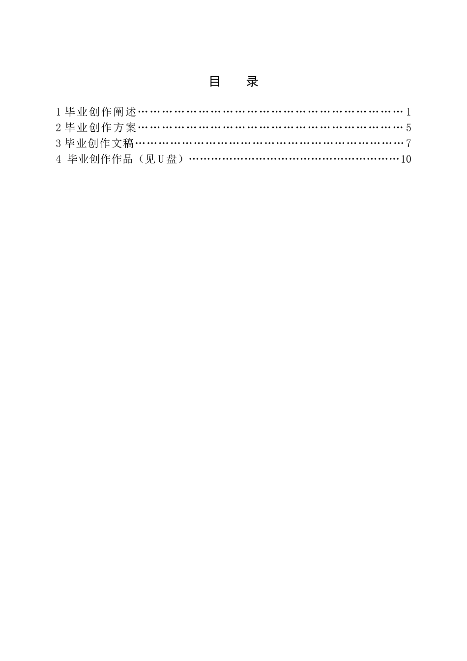 26年WH播音与主持艺术 电视文化类节目《黄河岸的文明记忆——鹳雀楼的前世今生》6.3-AI3.96(5694字).docx_第2页
