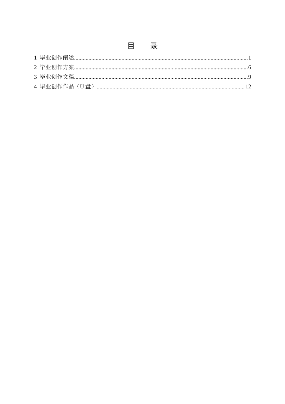 26年WH播音与主持艺术 电视文化类节目《温州山水“谢公屐”》2.42-AI0.0(6640字).docx_第2页