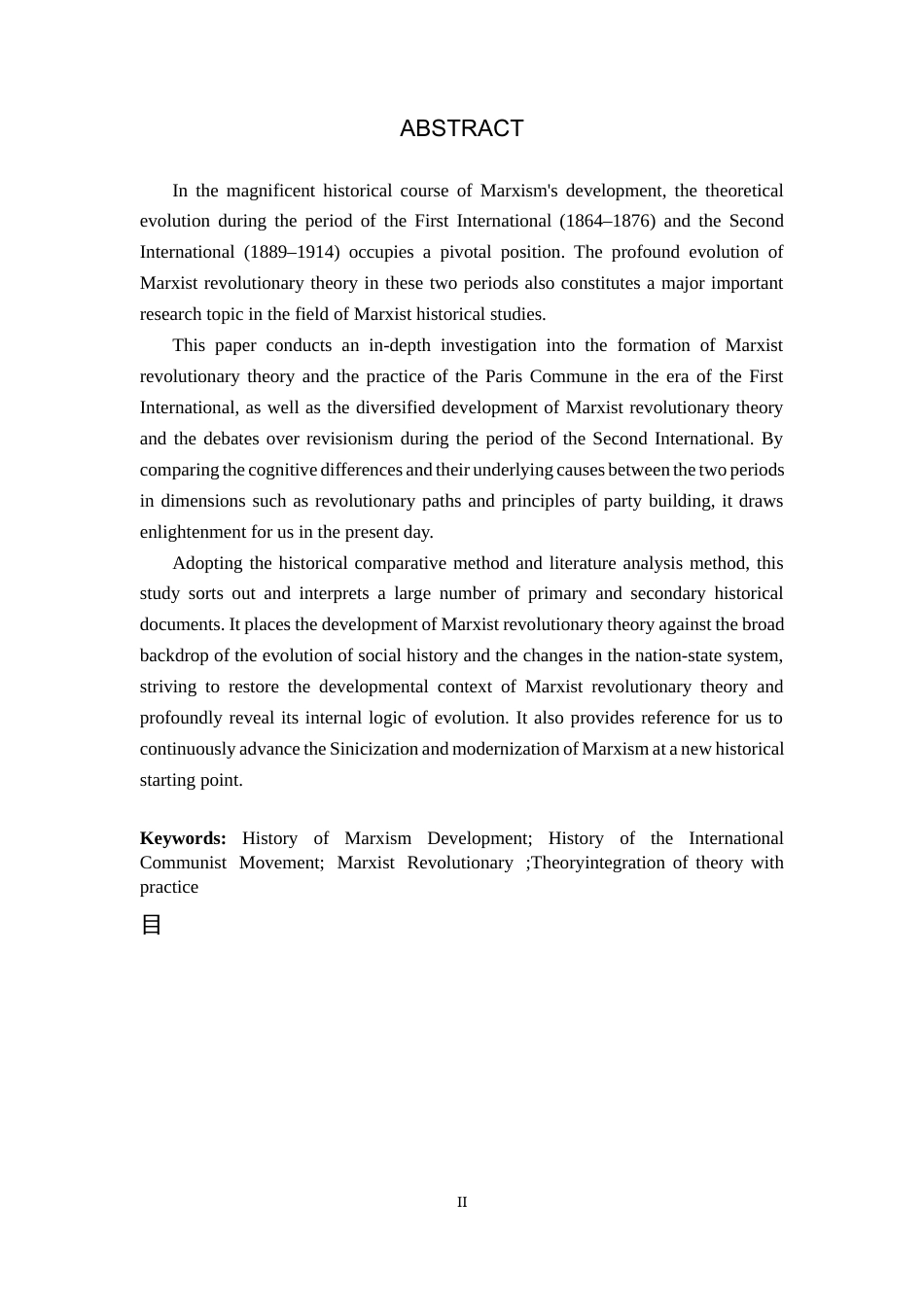 26年WH历史学 马克思主义革命理论在第一国际和第二国际时期的演变及对比研究15.06-AI1.88(18184字).docx_第2页