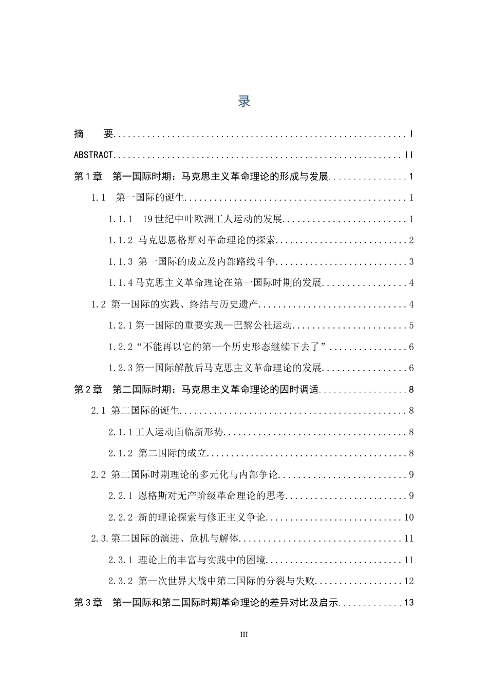 26年WH历史学 马克思主义革命理论在第一国际和第二国际时期的演变及对比研究15.06-AI1.88(18184字).docx_第3页