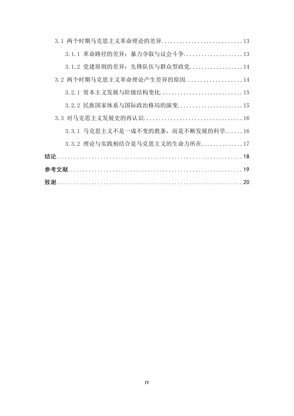 26年WH历史学 马克思主义革命理论在第一国际和第二国际时期的演变及对比研究15.06-AI1.88(18184字).docx_第4页