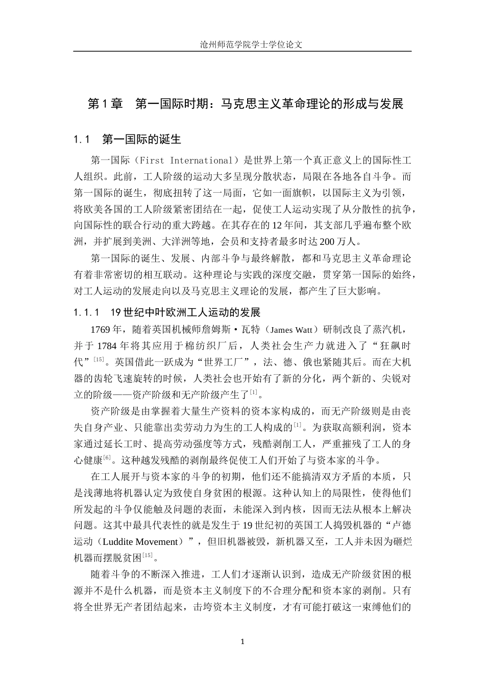 26年WH历史学 马克思主义革命理论在第一国际和第二国际时期的演变及对比研究15.06-AI1.88(18184字).docx_第5页