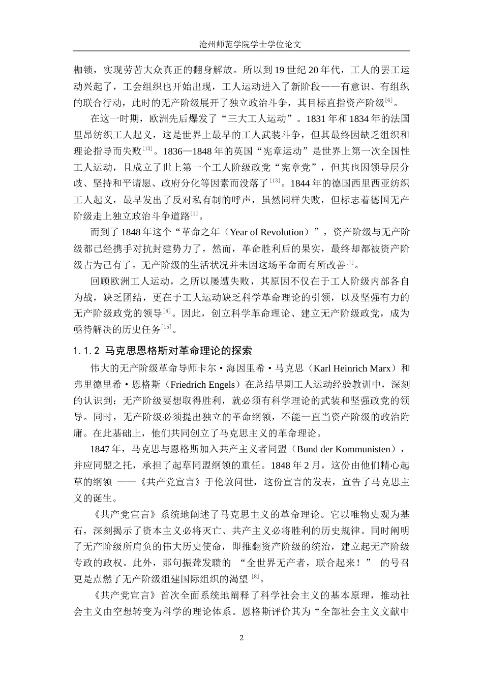 26年WH历史学 马克思主义革命理论在第一国际和第二国际时期的演变及对比研究15.06-AI1.88(18184字).docx_第6页