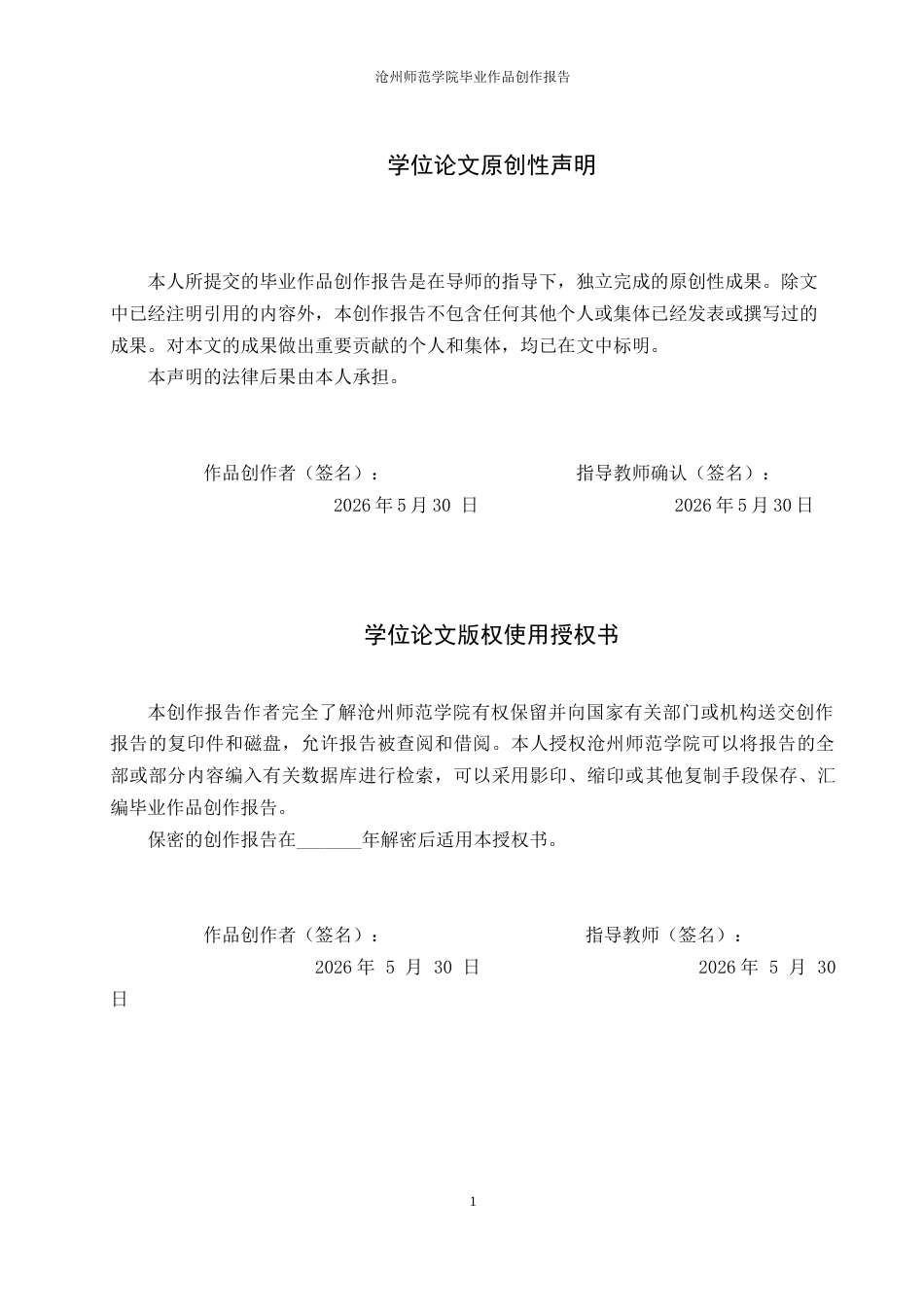 26年WH播音与主持艺术 视频节目《瓷语定州》2.41-AI13.67(8285字).docx_第1页