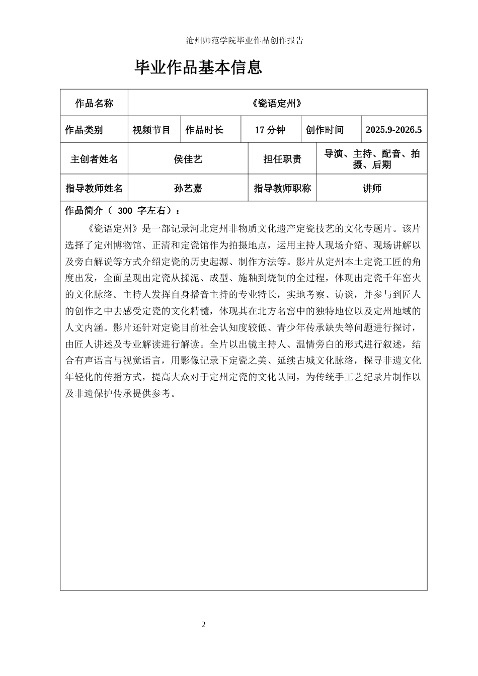 26年WH播音与主持艺术 视频节目《瓷语定州》2.41-AI13.67(8285字).docx_第4页