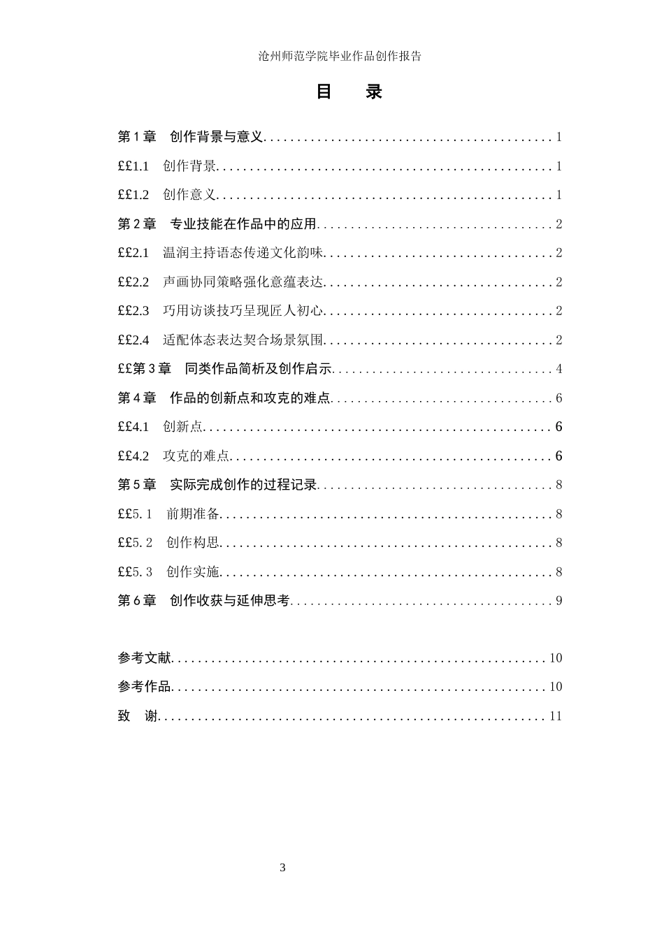 26年WH播音与主持艺术 视频节目《瓷语定州》2.41-AI13.67(8285字).docx_第5页