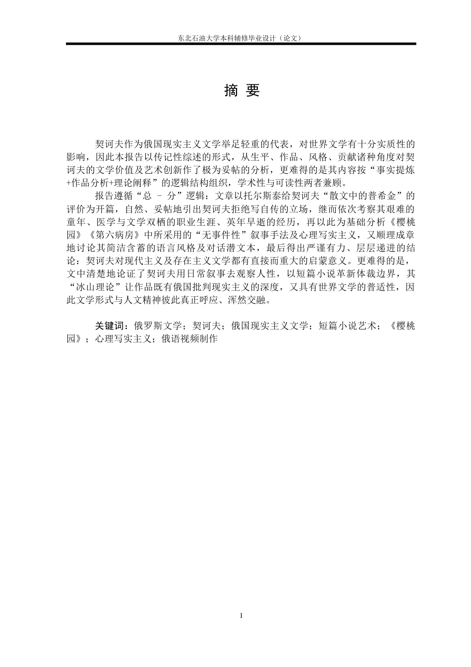 26年WH俄语 《俄国现实主义文学的杰出代表—契诃夫》的视频制作实践报告0.9-AI7.4(8272字).docx_第1页