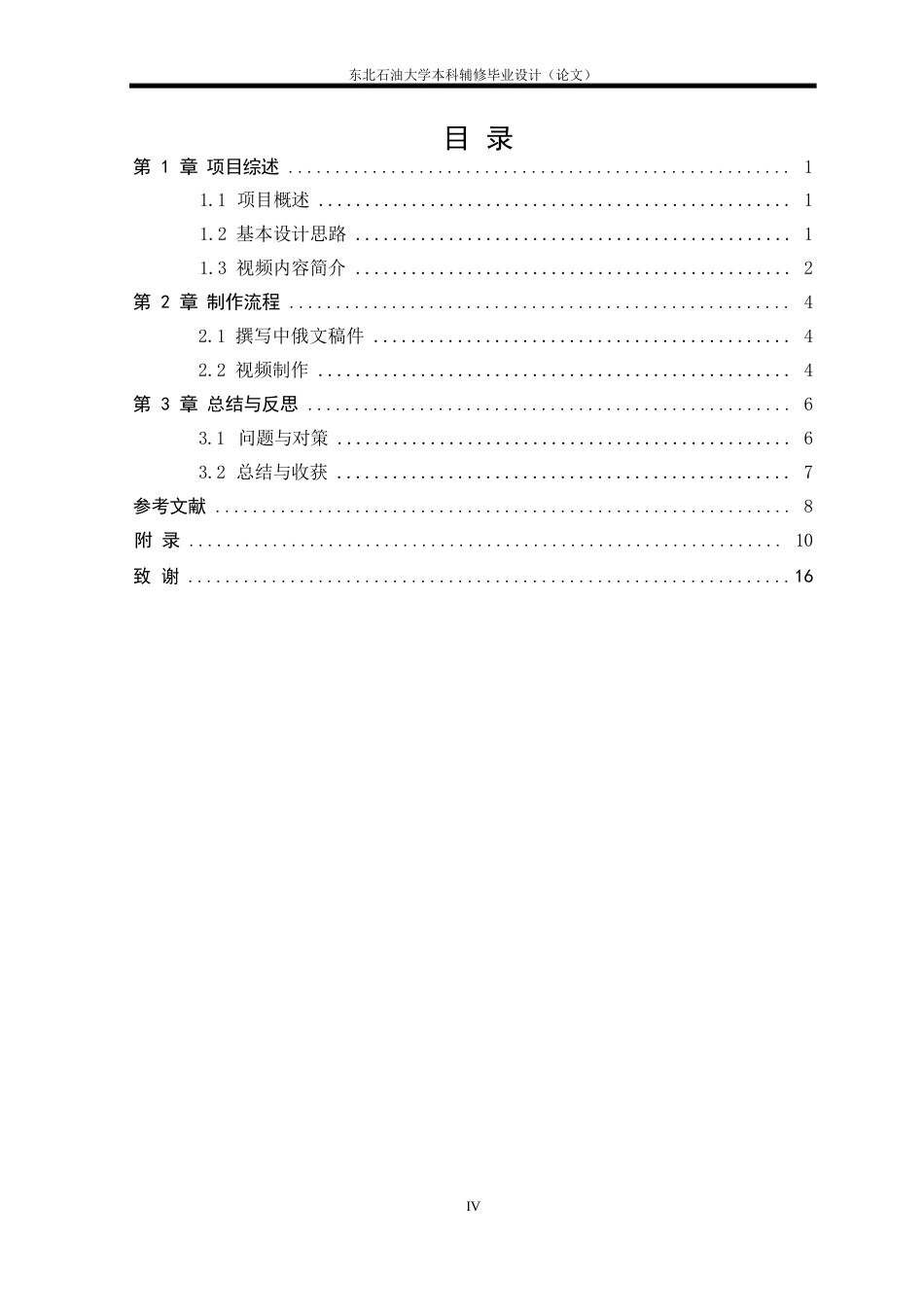 26年WH俄语 《俄国现实主义文学的杰出代表—契诃夫》的视频制作实践报告0.9-AI7.4(8272字).docx_第4页