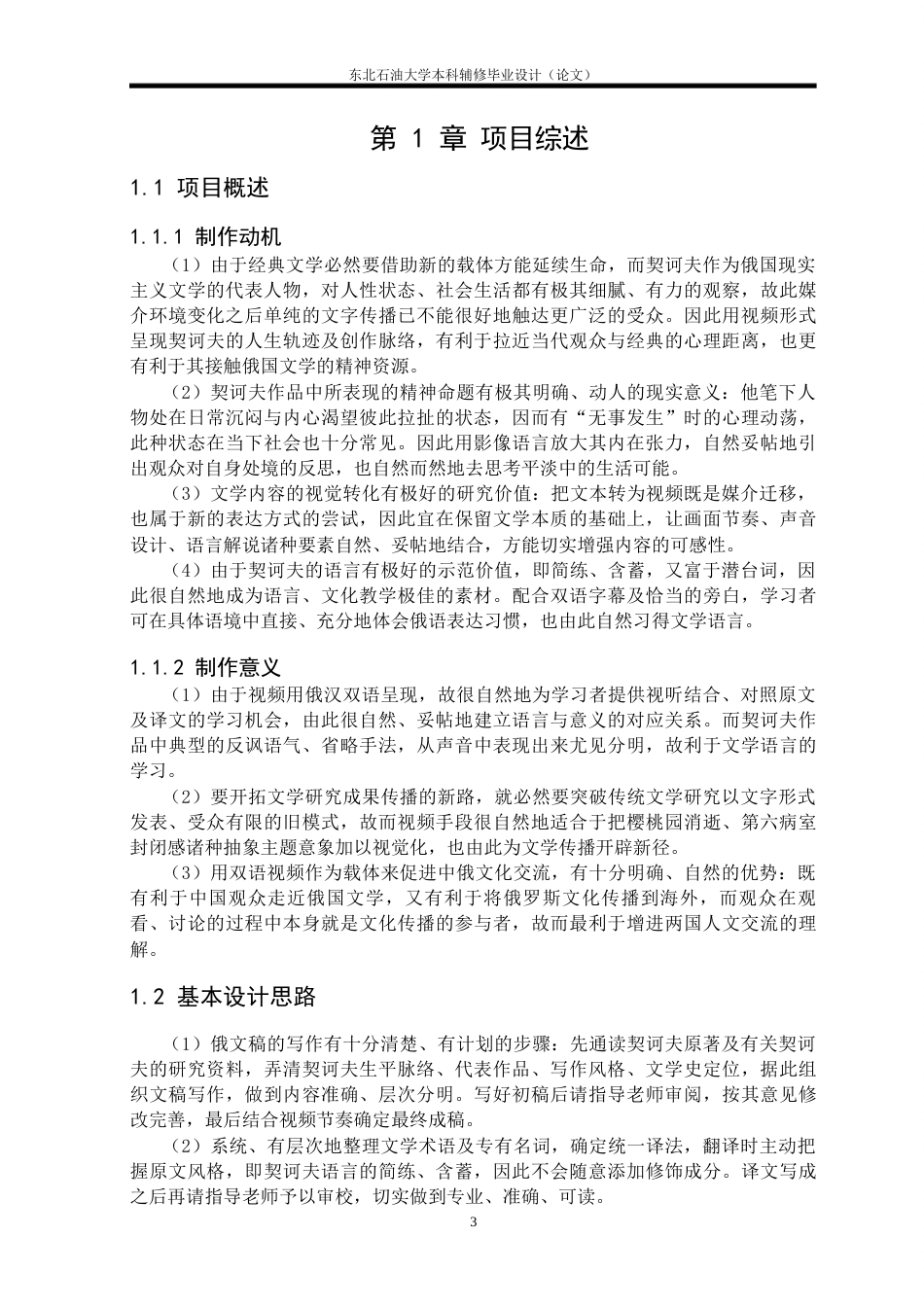 26年WH俄语 《俄国现实主义文学的杰出代表—契诃夫》的视频制作实践报告0.9-AI7.4(8272字).docx_第5页