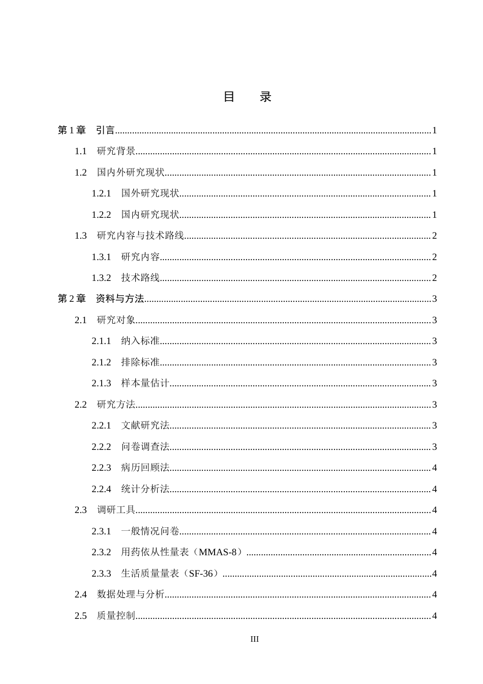 26年WH药学 xx社区高血压患者服用硝苯地平控释片的生活质量与用药依从性调查分析9.17-AI(7095字).docx_第3页