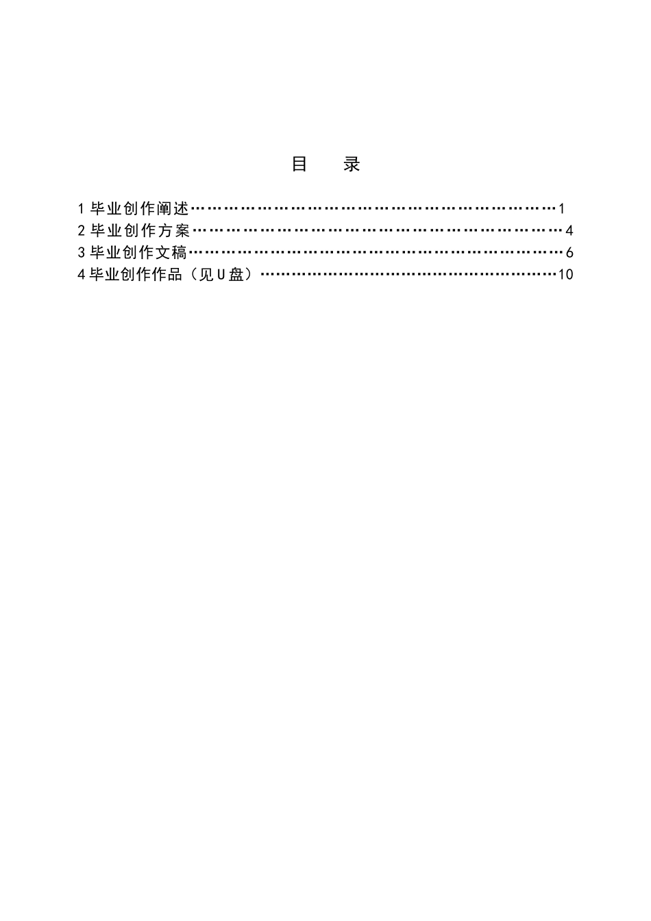 26年WH播音与主持艺术 电视文化专题节目《艺述平遥——晋商之路平遥起步》0.0-AI0.0(5875字).docx_第2页