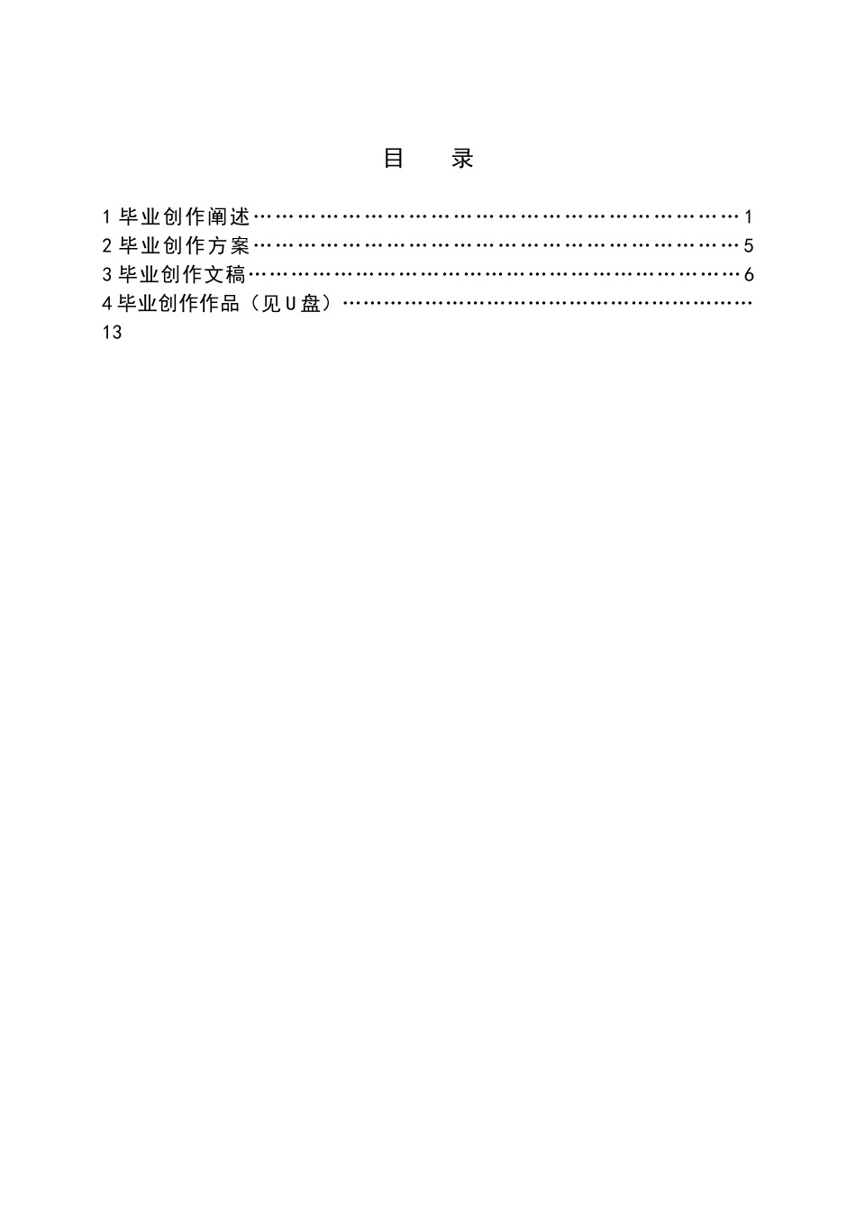 26年WH播音与主持艺术 电视文化类节目《指尖上的芬芳——庆阳香包》5.12-AI8.62(7238字).doc_第1页