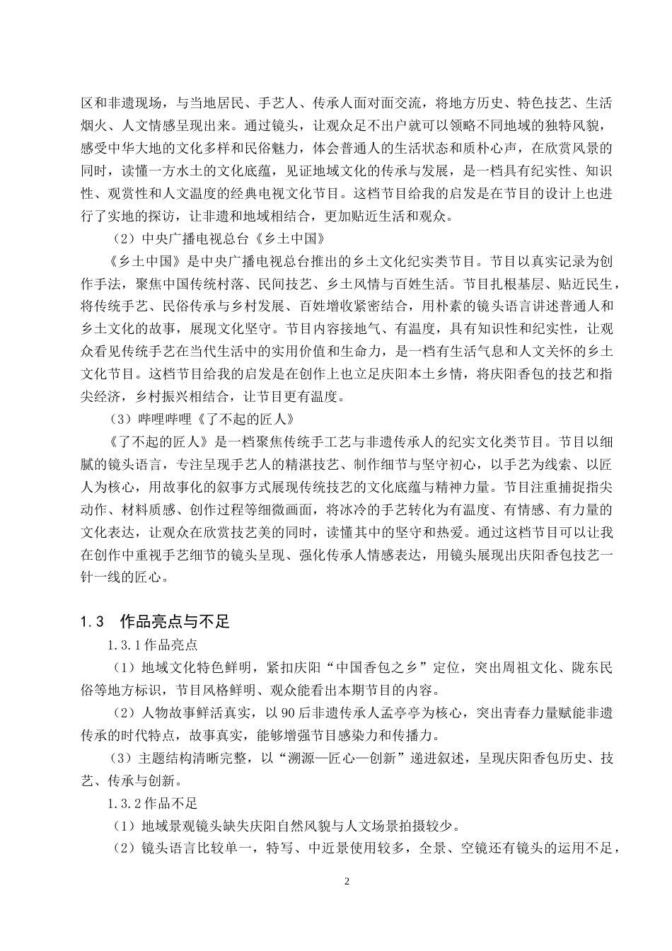26年WH播音与主持艺术 电视文化类节目《指尖上的芬芳——庆阳香包》5.12-AI8.62(7238字).doc_第3页