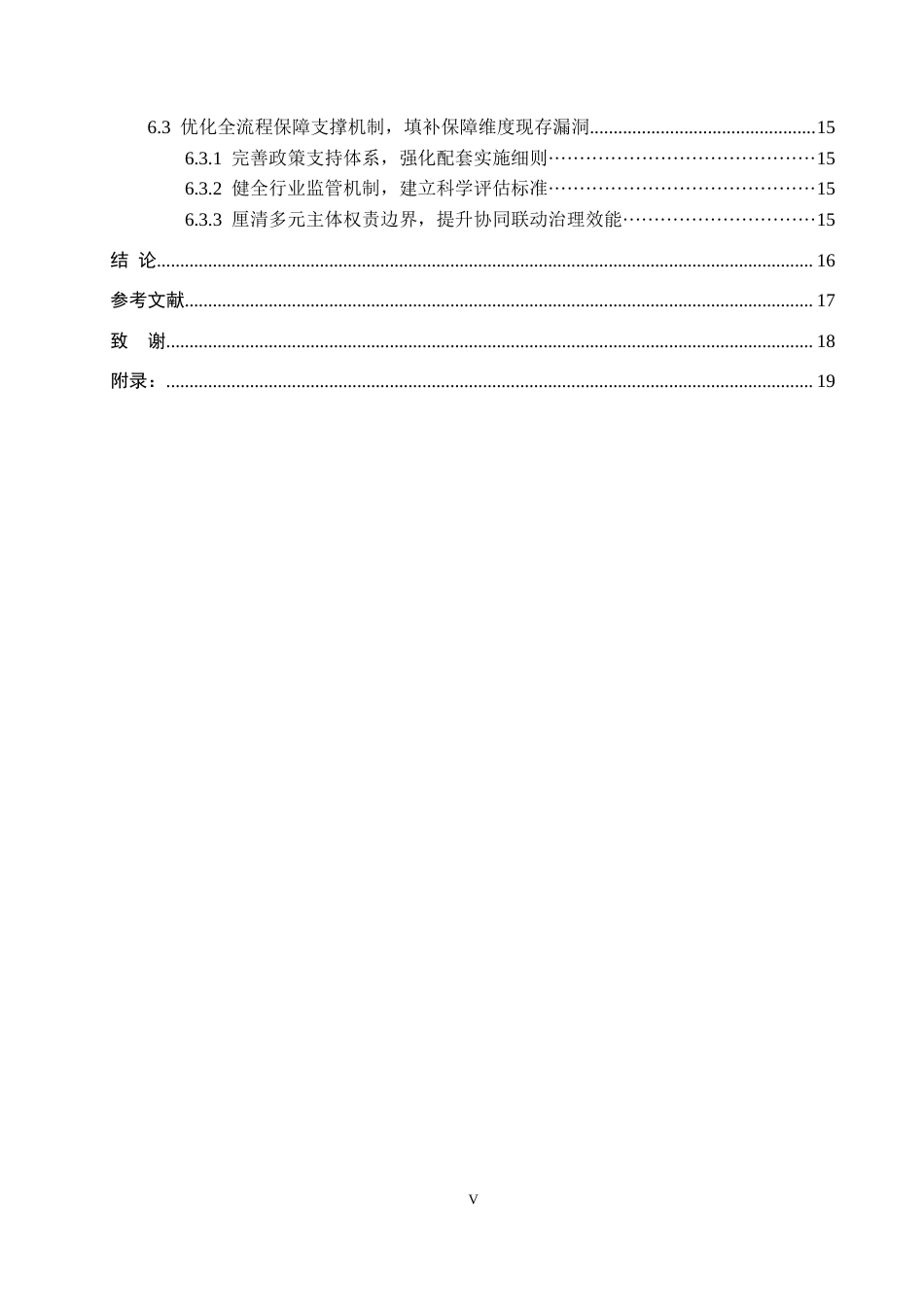 26年WH政治学与行政学 老龄化视角下智慧养老社区建设与运营机制探析——以平泉市为例4.72-AI6.66(18302字).docx_第5页
