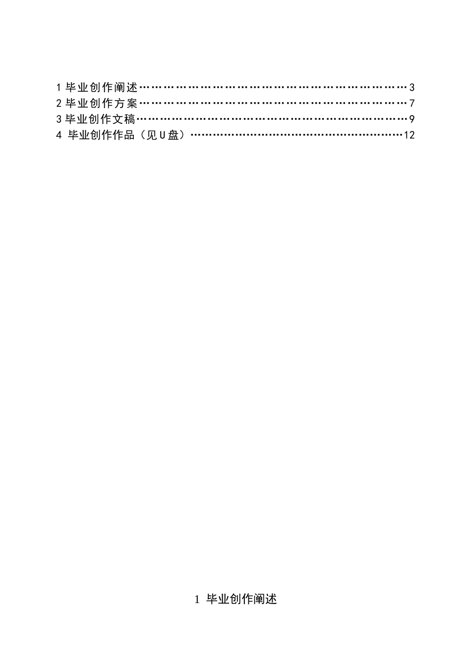 26年WH播音与主持艺术 电视文化类专题节目《指尖上的温度——榼刻技艺》3.74-AI14.71(6225字).docx_第2页
