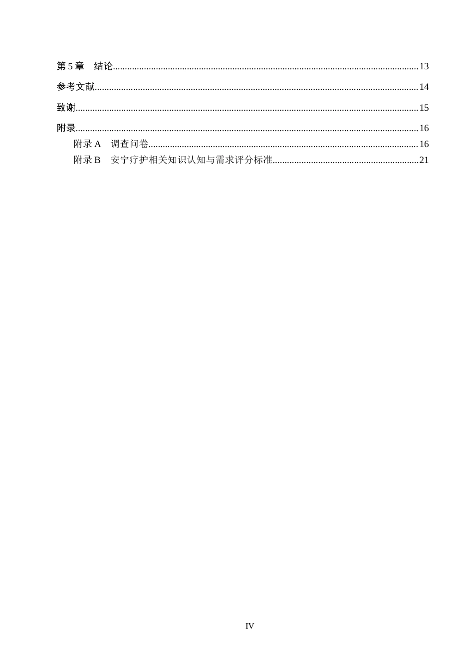 26年WH护理学 终末期住院患者对安宁疗护服务的认知与需求调查------以河北省某医院为例12.91-AI11.31(10630字).docx_第4页