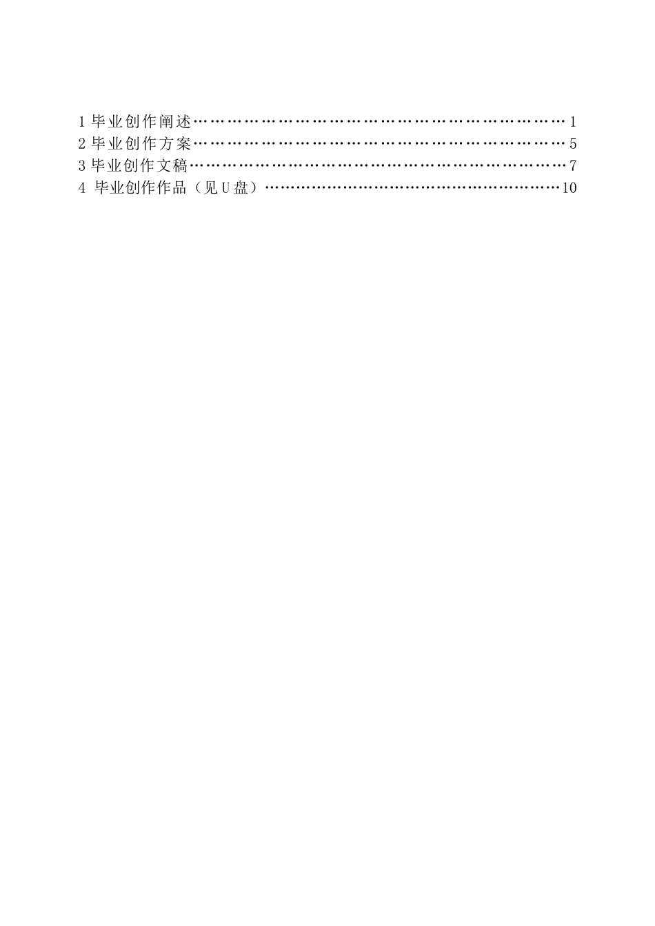 26年WH播音与主持艺术 电视文化类节目《时光文脉》2.61-AI9.67(5271字).docx_第2页