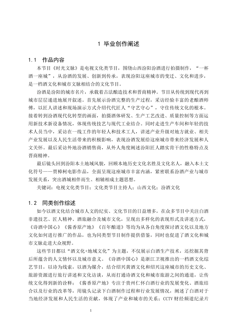 26年WH播音与主持艺术 电视文化类节目《时光文脉》2.61-AI9.67(5271字).docx_第3页