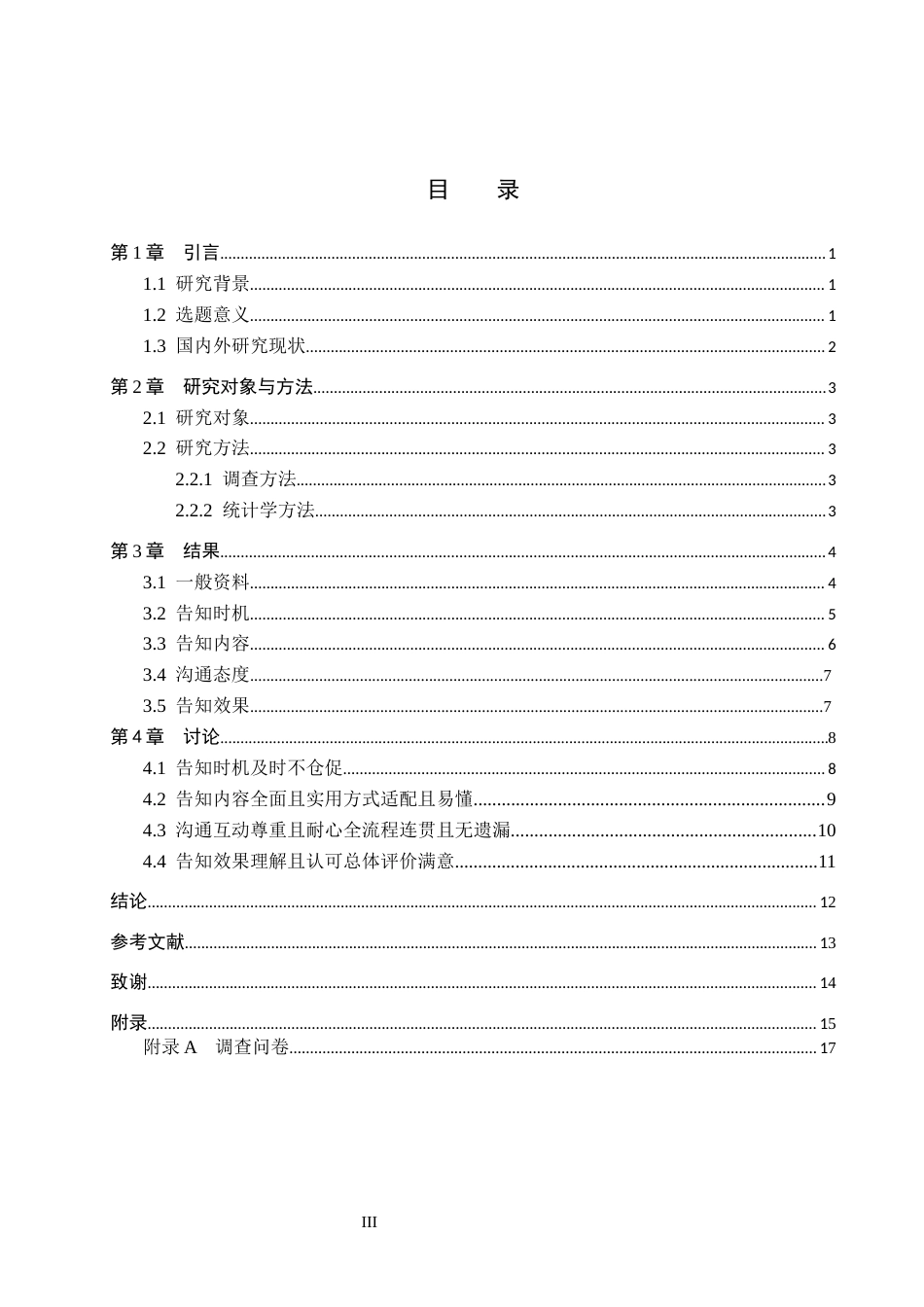 26年WH护理学 某三甲医院住院患者对护理操作告知满意度调查研究5.93-AI(11937字).docx_第4页