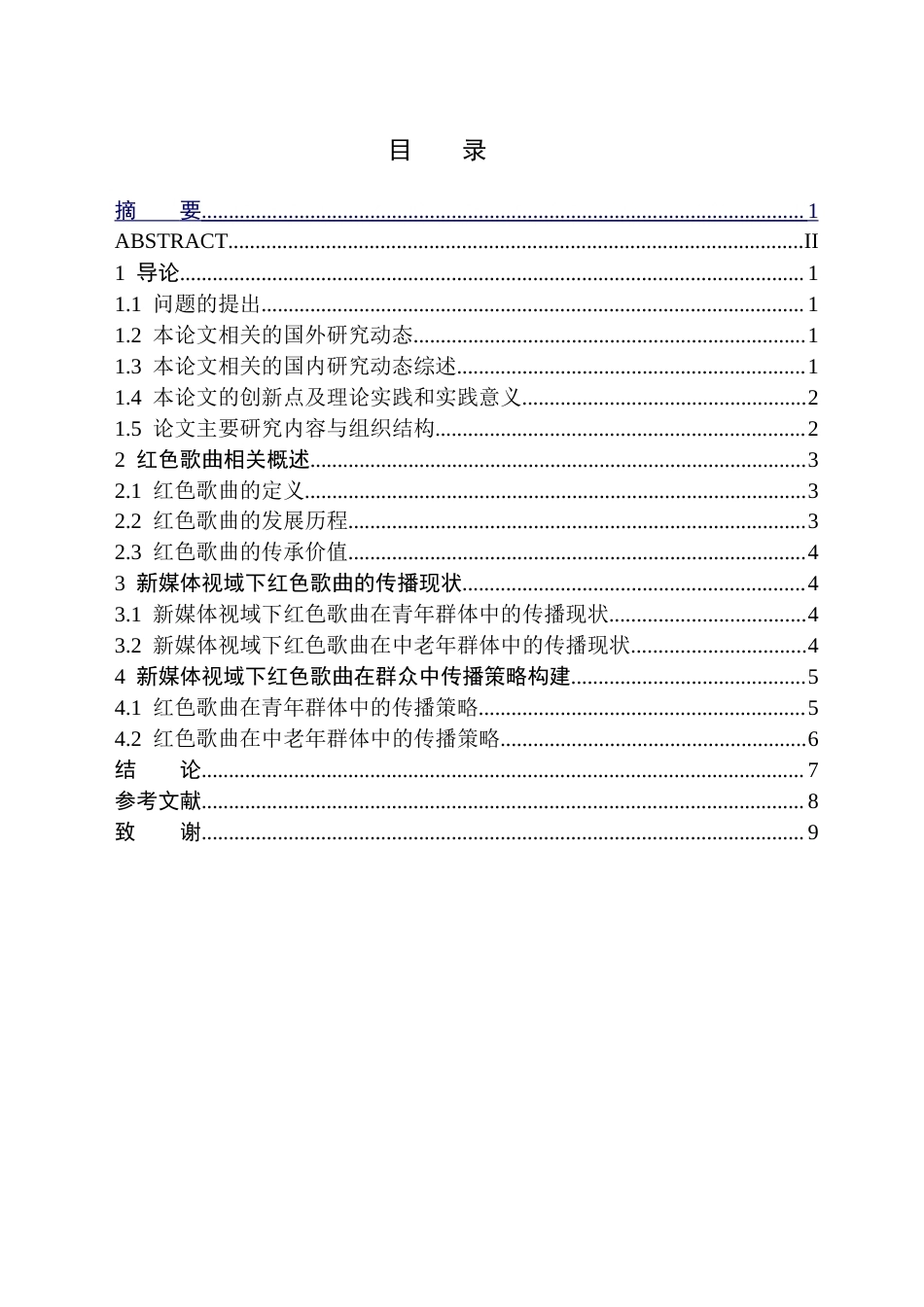 26年WH音乐学(师范) 新媒体视域下红色歌曲在群众文化活动中的传播策略5.74-AI19.58(8303字).doc_第1页