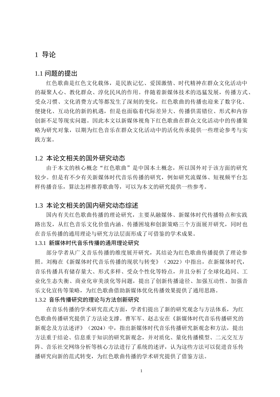 26年WH音乐学(师范) 新媒体视域下红色歌曲在群众文化活动中的传播策略5.74-AI19.58(8303字).doc_第4页