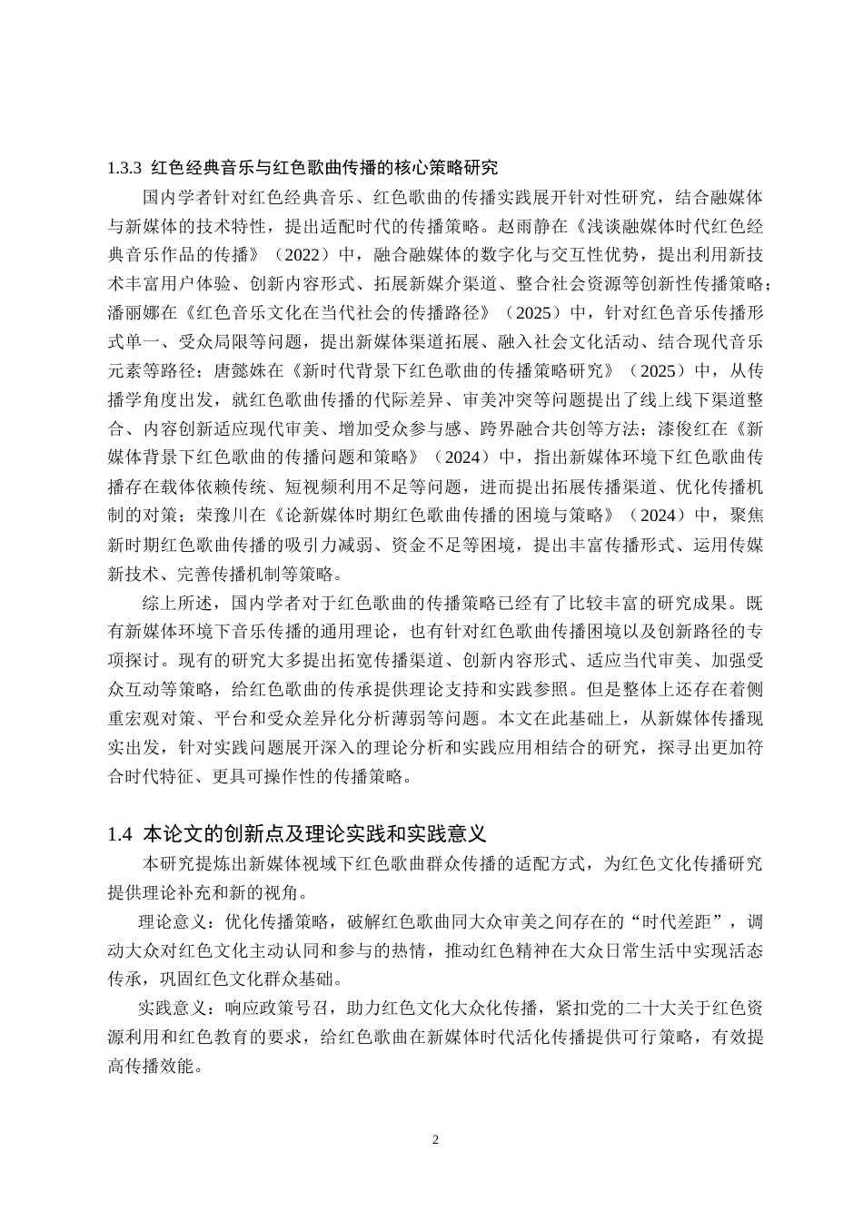 26年WH音乐学(师范) 新媒体视域下红色歌曲在群众文化活动中的传播策略5.74-AI19.58(8303字).doc_第5页