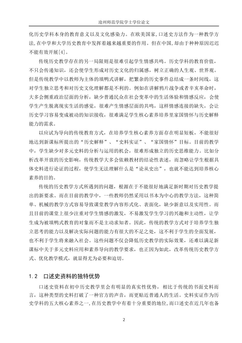 26年WH历史学 口述史资料在初中历史教学的应用与影响8.19-AI4.53(17067字).docx_第5页