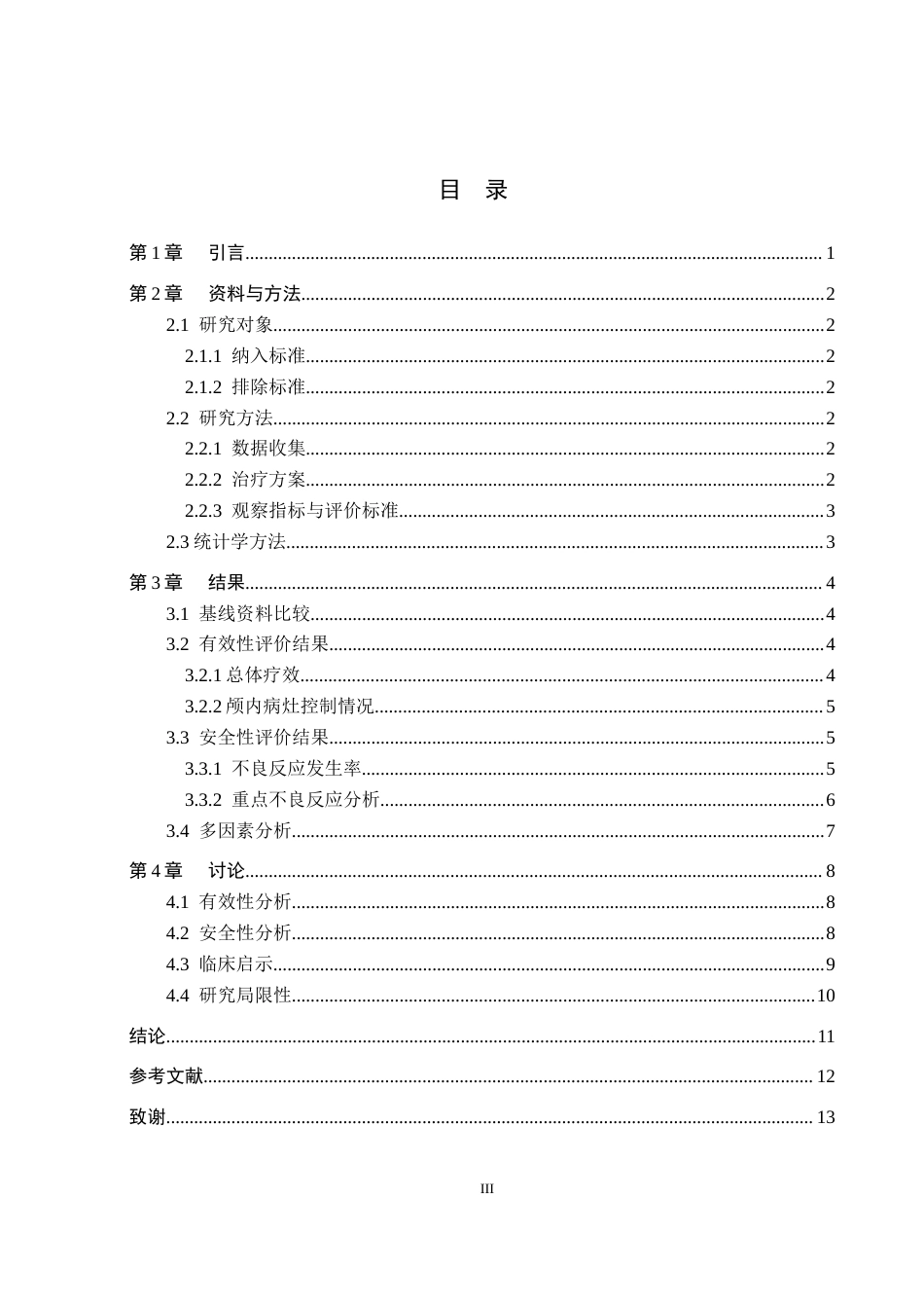 26年WH药学 北京某三甲医院阿来替尼和洛拉替尼的临床效果评价12.52-AI(8014字).docx_第3页
