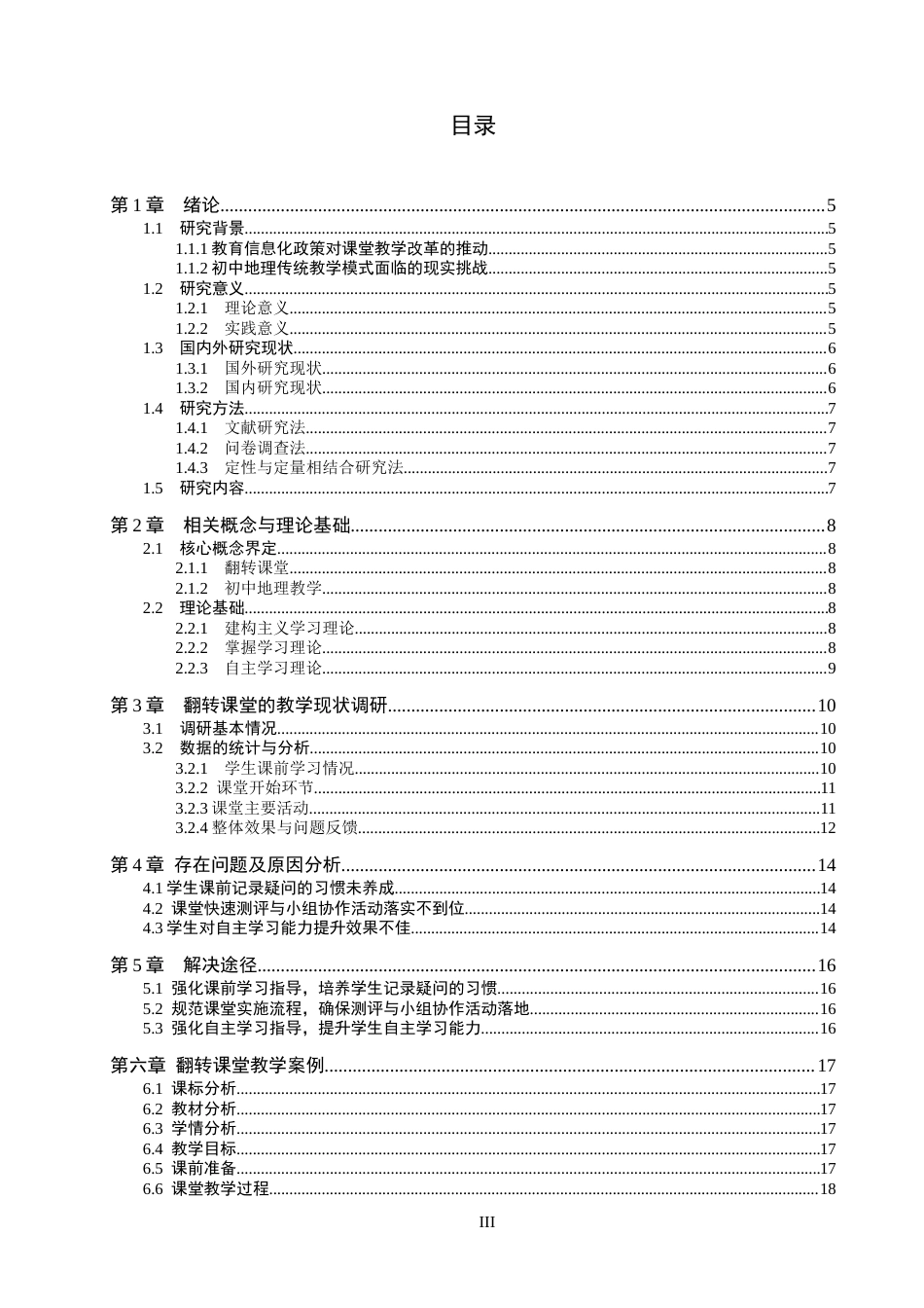 26年WH地理科学 翻转课堂在初中地理教学中的应用研究——以承德县第四中学为例16.62-AI22.67_1(10785字).docx_第3页