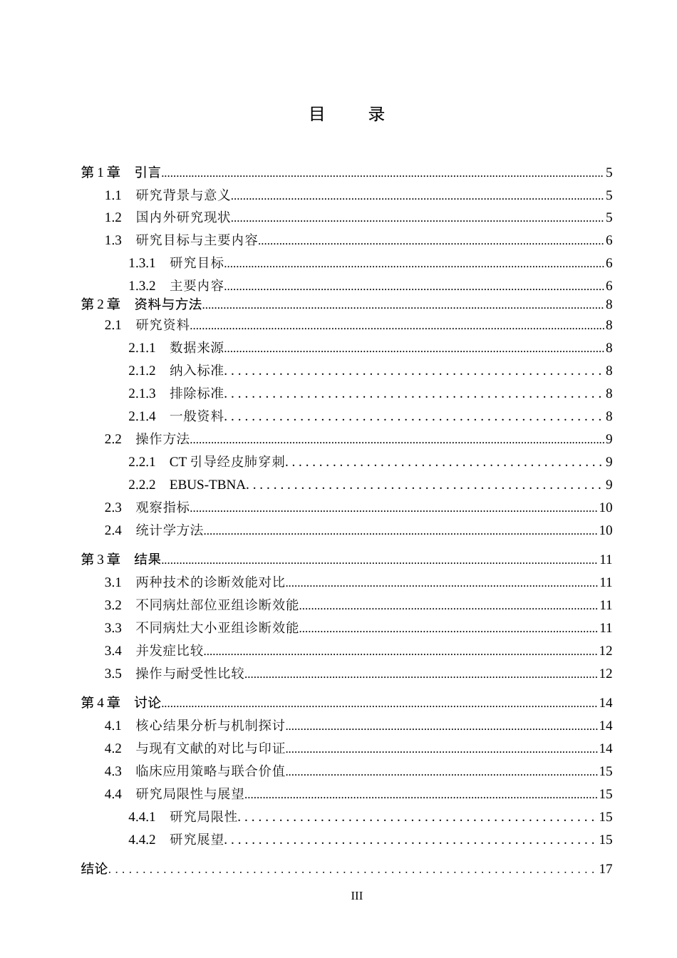 26年WH医学影像技术 CT引导肺穿刺与EBUS活检肺癌诊断价值比较10.68-AI(12741字).docx_第4页