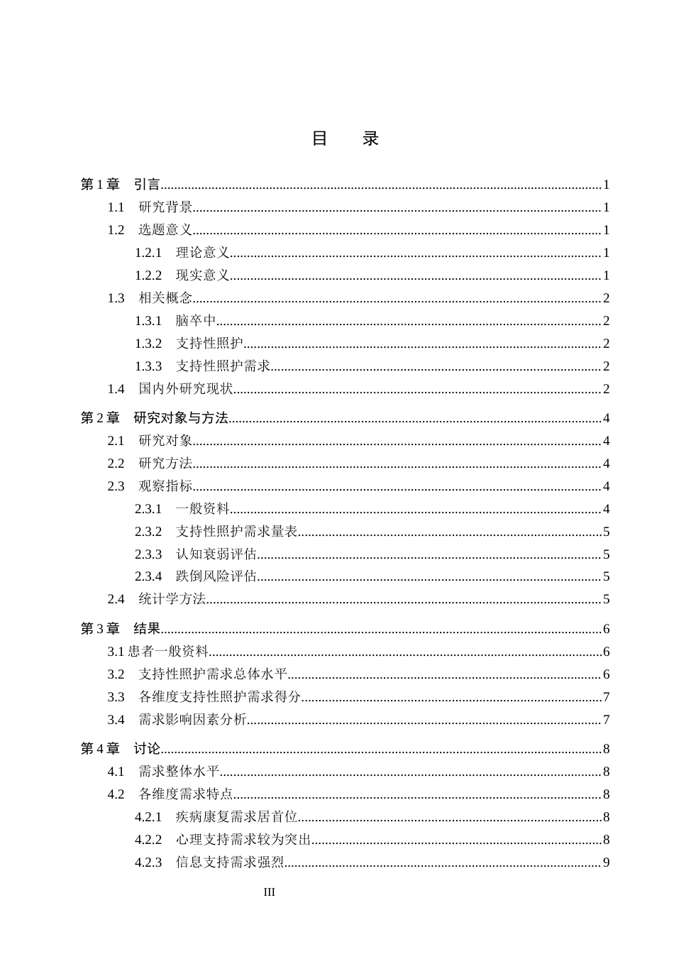 26年WH护理学 脑卒中住院患者支持性照护需求调查分析16.46-AI(11855字).docx_第3页