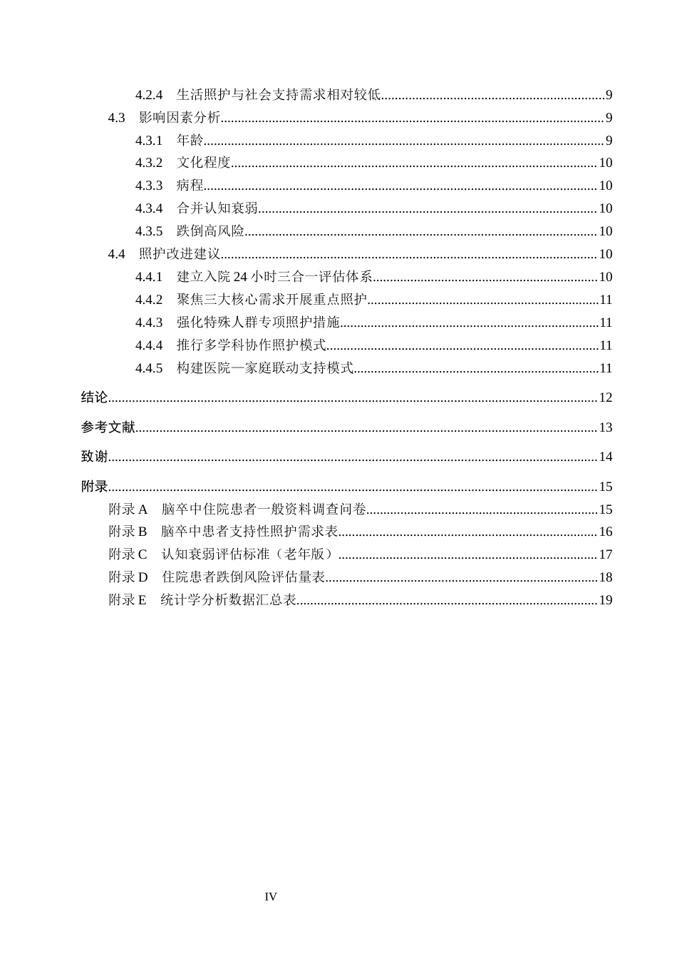 26年WH护理学 脑卒中住院患者支持性照护需求调查分析16.46-AI(11855字).docx_第4页