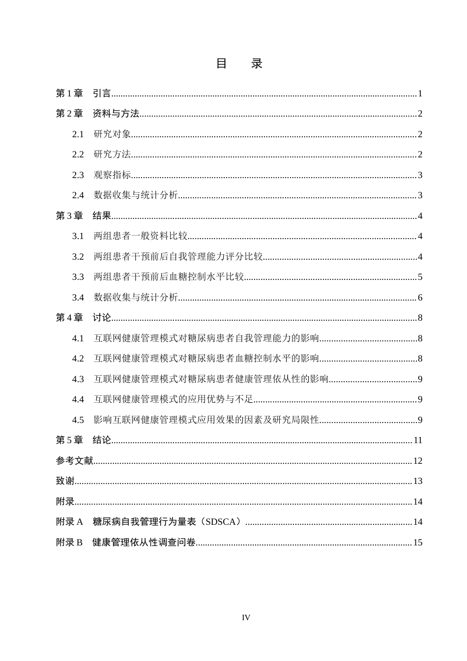 26年WH护理学 互联网健康管理模式在糖尿病患者自我管理中的应用及影响分析21.27-AI(10035字).docx_第4页