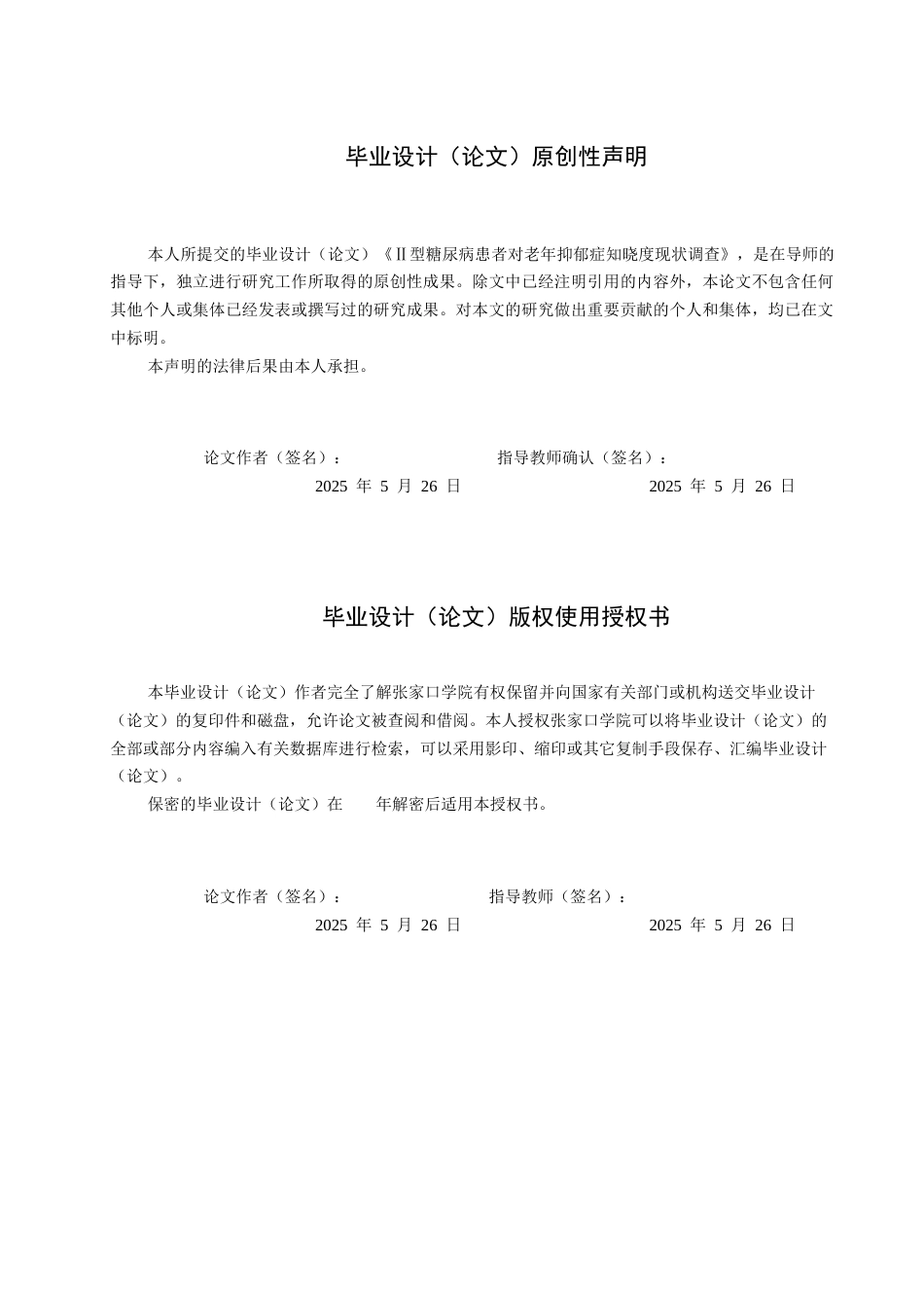 26年WH护理学 老年Ⅱ型糖尿病患者对老年抑郁症知晓现状研究19.5-AI(10586字).docx_第1页