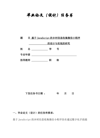 26年KTS【计算机专业毕设一套】springboot基于JavaScript的乡村信息收集小程序的设计与实现的研究【附源码+数据库+万字论文】.zip能运行可有偿部署