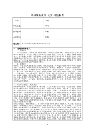 26年KTS【计算机专业毕设一套】springboot中小企业设备管理系统安全设计与开发【附源码+数据库+万字论文】.zip能运行可有偿部署